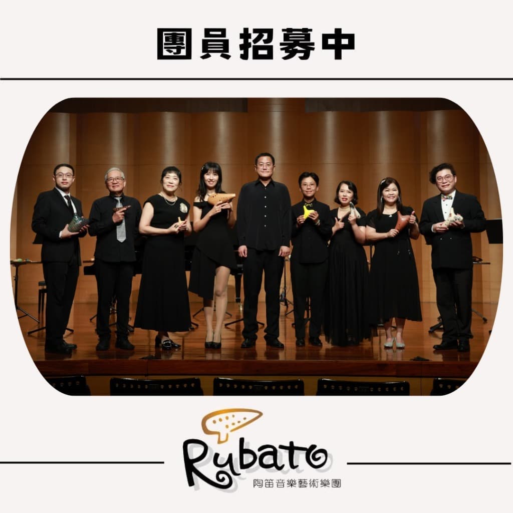 Rubato 2026 團員招募(已截止)公告圖片