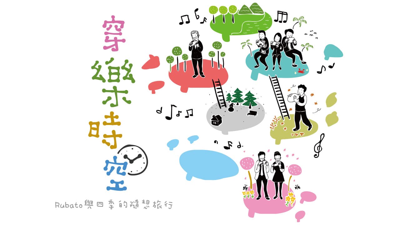 Concert poster for 2018 · A Musical Journey through Time and the Four Seasons
