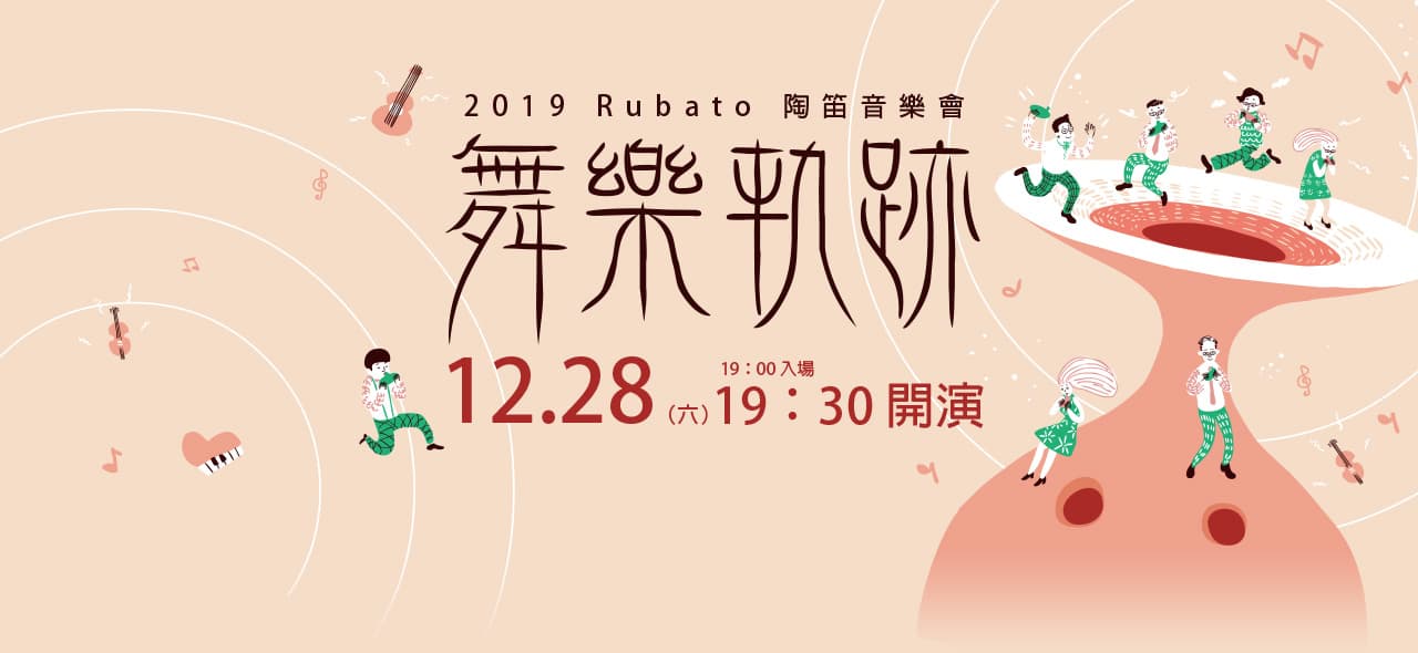 Concert poster for 2019 · Trails of Dance and Music